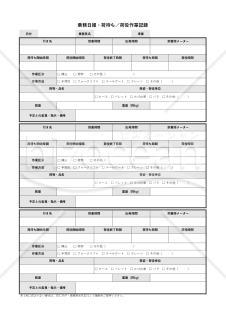乗務日報（荷待ち・荷役記録／手書き用）