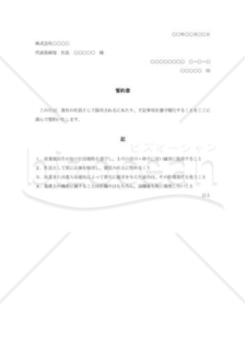 入社誓約書005