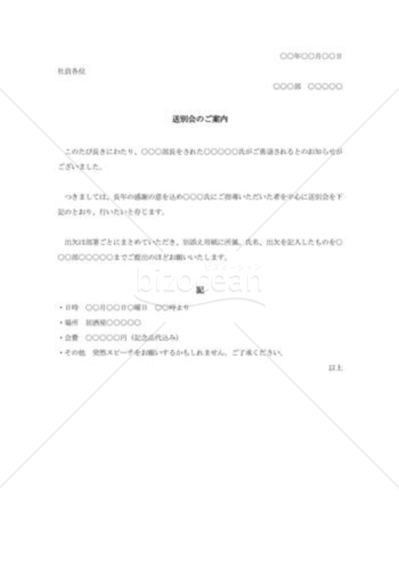送別会の通知書003