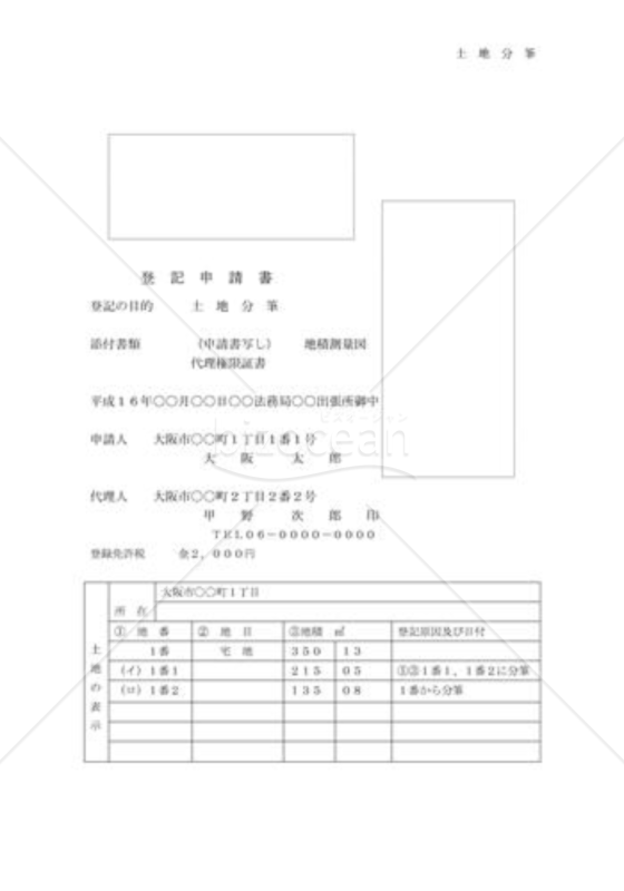 土地分筆登記