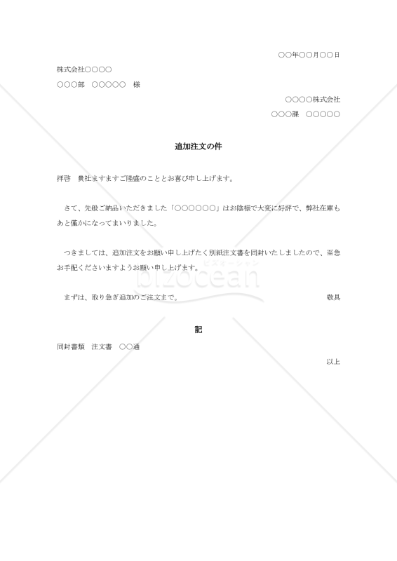 追加注文書（追加注文の件）【例文付き】