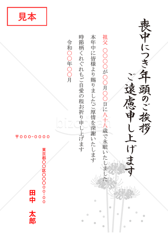 彼岸花の喪中はがき（モノクロ）【PDF】