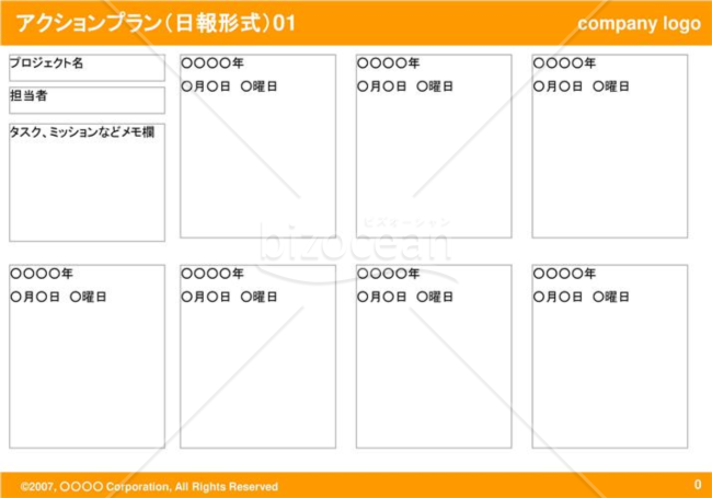 アクションプラン（日報形式）01（Orange）