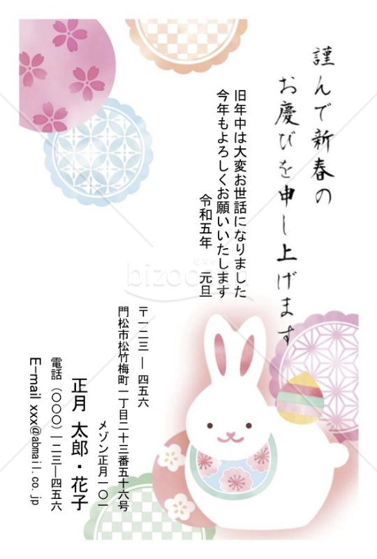 うさぎと輪・Word