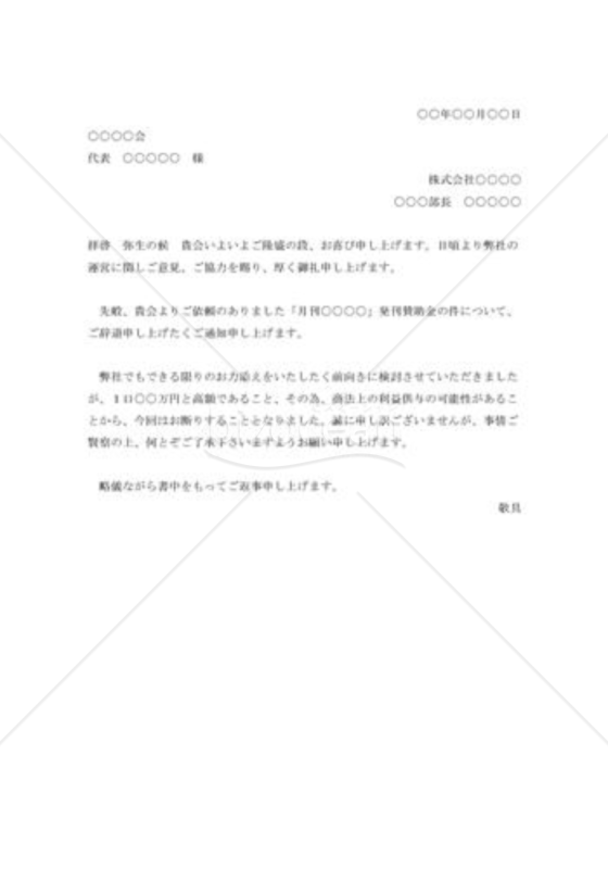 寄付の断り状002