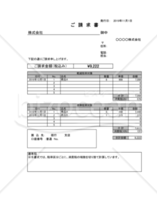 請求書（軽減税率・区分記載方式）ソフトウェア業界用