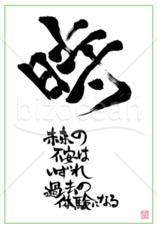★あまり知られていない良い言葉【時】
