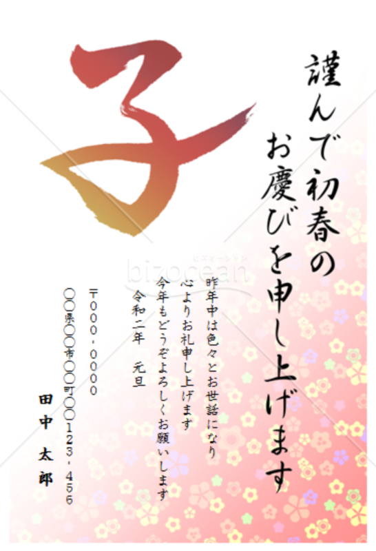 子の筆文字の年賀状【Word】
