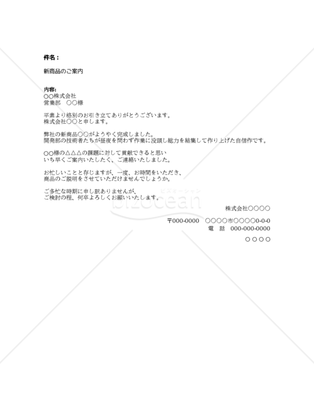 アポイント_新商品のご案内