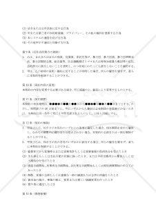 【改正民法対応版】オンラインセミナー・eラーニング学習管理システム講師業務委託契約書