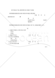 様式5号（届出書）01