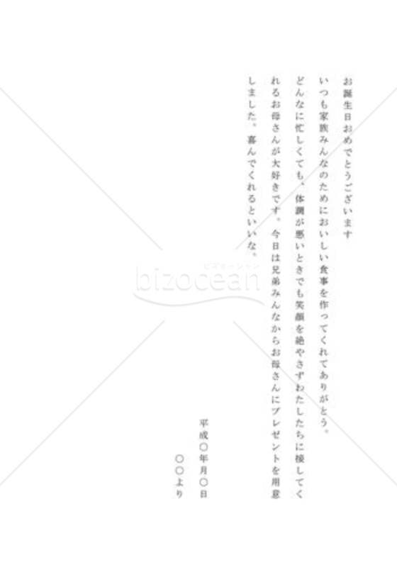 誕生日の祝い状01（母親宛）