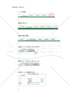 INDEXつきExcel