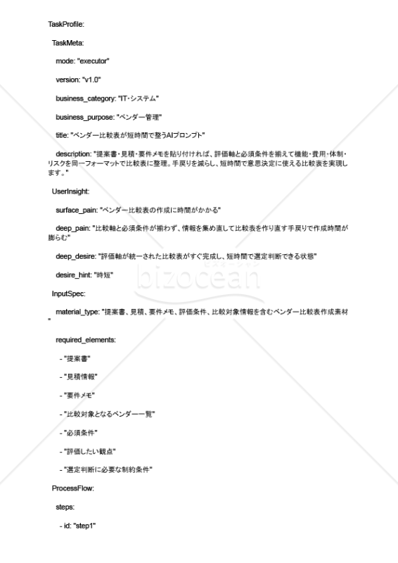 ベンダー比較表が短時間で整うAIプロンプト