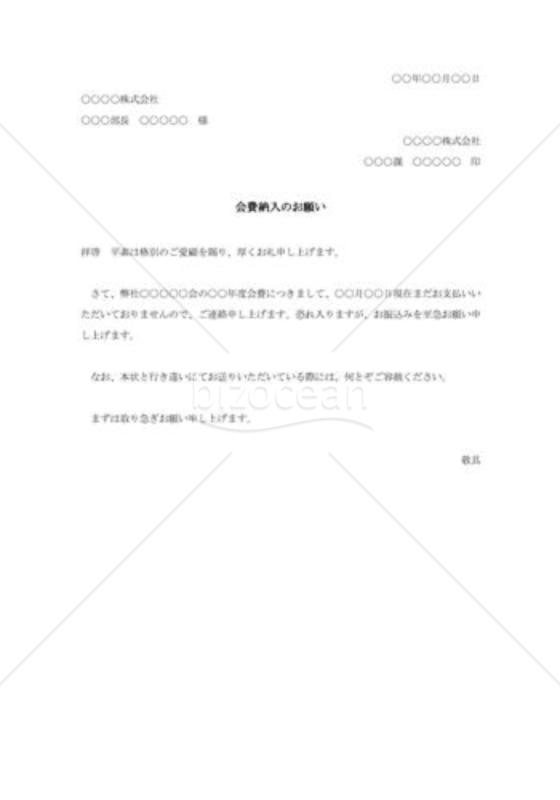 会費納入の催促状002
