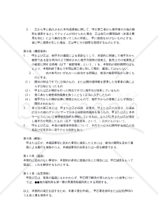 【改正民法対応版】説明書執筆依頼契約書