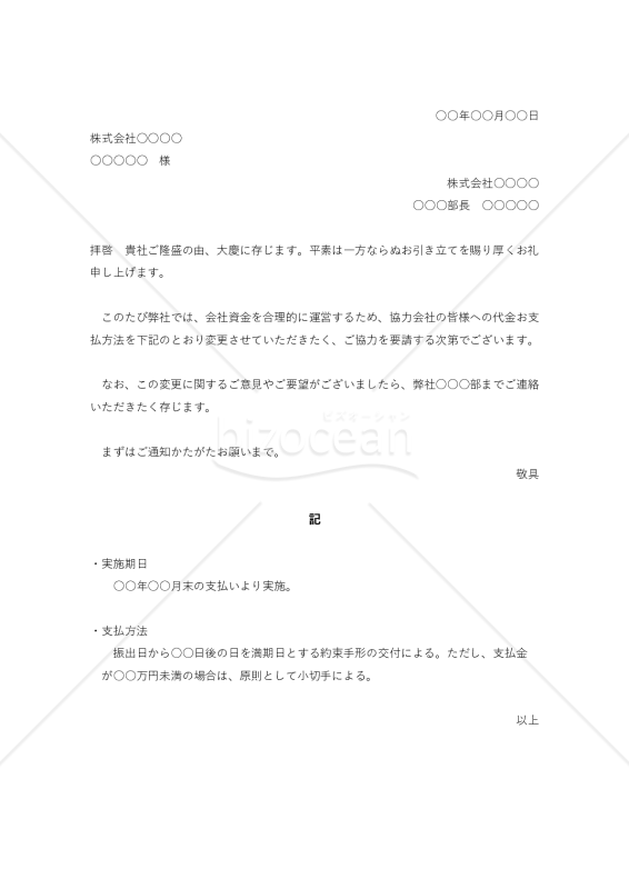 支払方法変更の依頼書008
