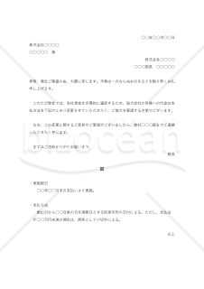 支払方法変更の依頼書008
