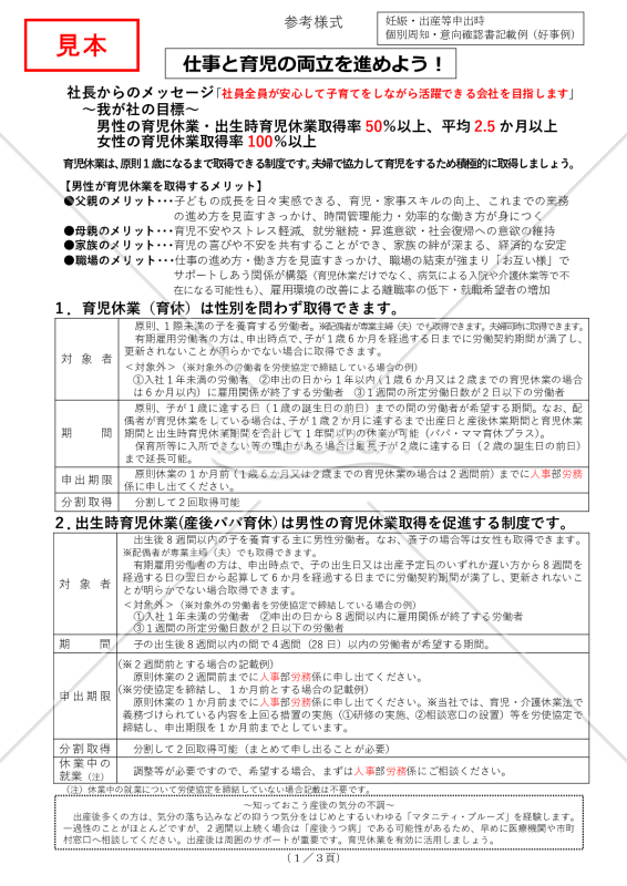 〔育児〕妊娠・出産等申出時個別周知・意向確認書・Word版【例文付き】