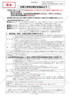 〔育児〕妊娠・出産等申出時個別周知・意向確認書・Word版【例文付き】