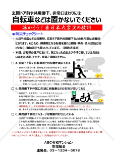 地震に備える防災マニュアル：集合住宅用（ポスター、チェックリスト、対応履歴管理表、現場写真台帳）