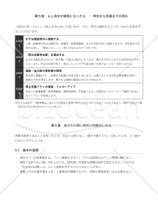 治療と仕事の両立支援 研修資料