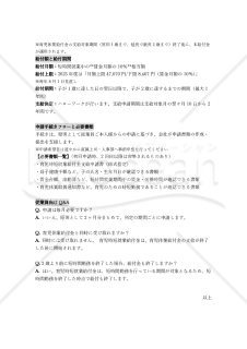 【法改正対応】育児時短就業給付金制度の案内通知【例文付き】