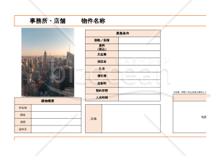 テナント・事務所・店舗の募集時に使える　募集資料