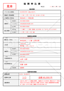 協賛申込書・Excel【見本付き】