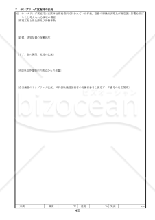 作業環境測定結果記録表（D．個人サンプリング法用・特定化学物質、鉛、有機溶剤用）