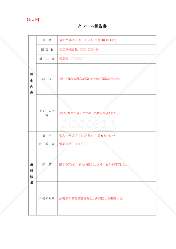 クレーム報告書04【見本付き】