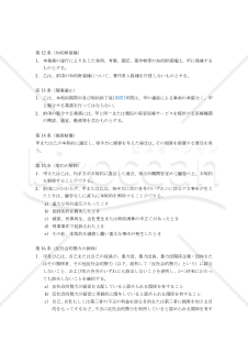 【改正民法対応版】美容医療業務委託契約書