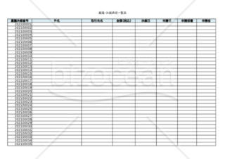 過去の案件照会のためのシンプルな「稟議・決裁承認一覧表」