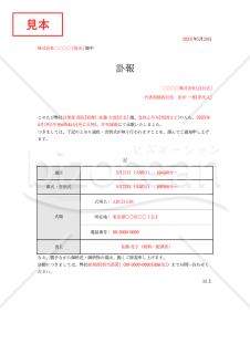 訃報のお知らせ【社外向け】（表形式版）・Excel【見本付き】
