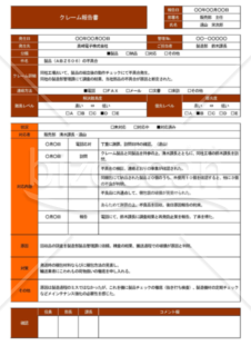 Wordで作るクレーム報告書（A4・1枚）