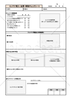 コンテナチェックシート（フィードバック無し）