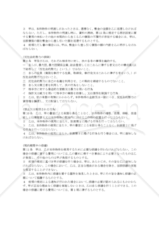 建物賃貸借契約書（民法改正対応）