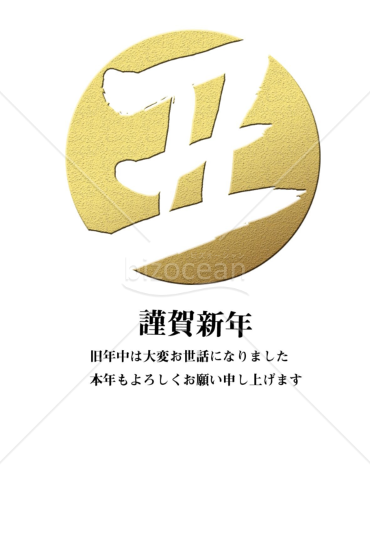 丑年の牛年賀状2021（NO.83980）