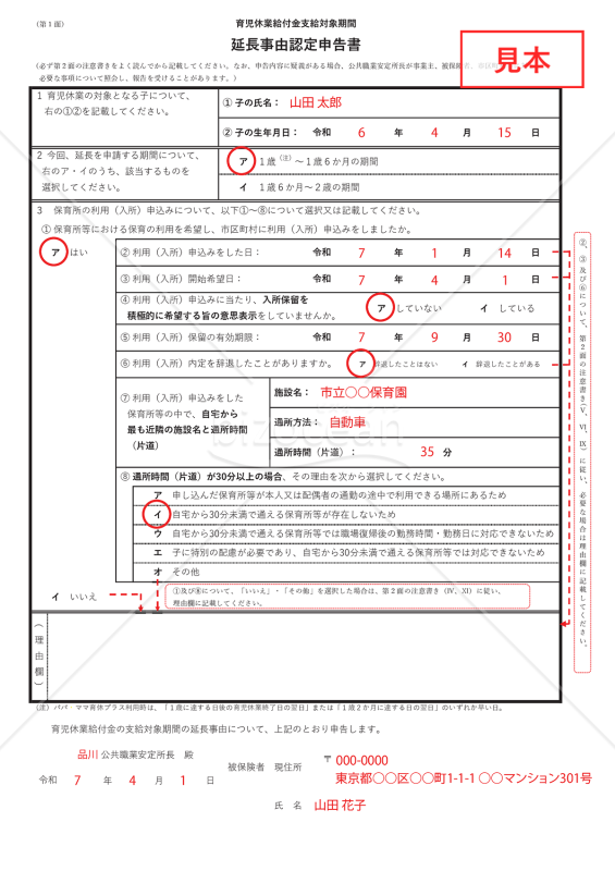 【法改正対応】育児休業給付金支給対象期間延長事由認定申告書・Excel【見本付き】