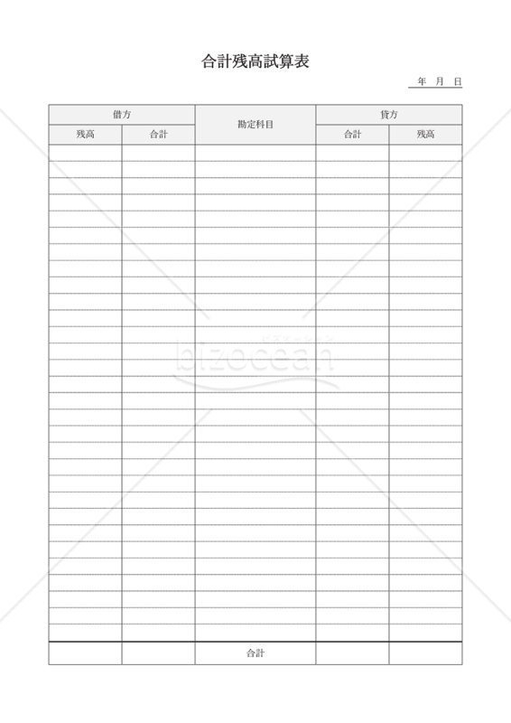 合計残高試算表・Word