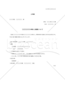 上申書