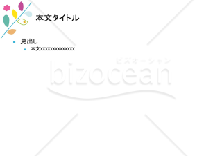 【Googleスライド】カラフルな花や葉のデザインテンプレート【見本付き】
