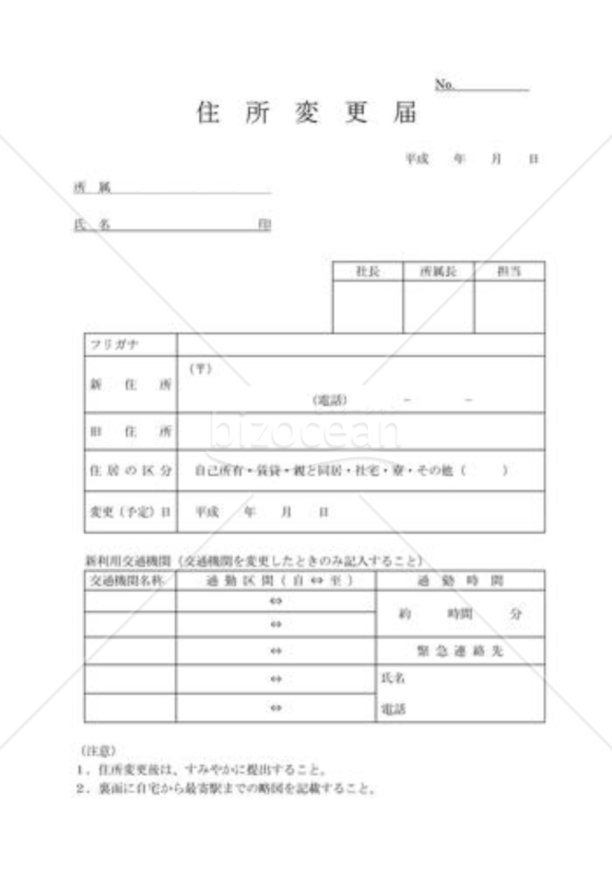 住所変更届06