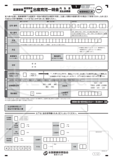 健康保険出産育児一時金内払金支払依頼書（手書き用）