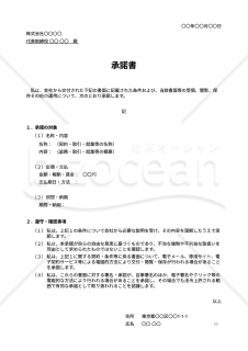 承諾書・Google スプレッドシート【例文付き】