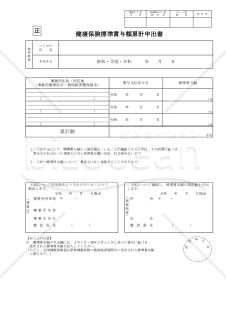 【様式改定対応】健康保険　標準賞与額累計申出書・Excel