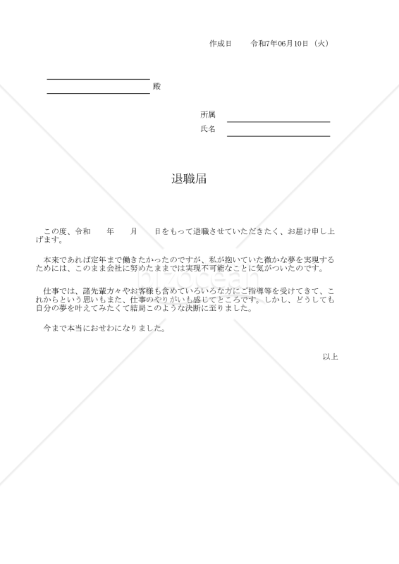 退職届 026