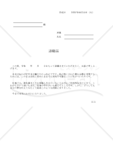 退職届 026