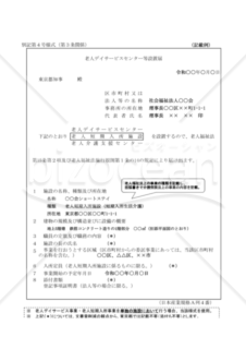 短期入所生活介護・介護予防短期入所生活介護事業所の指定申請