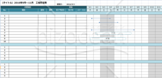 工程管理表　スケジュール管理表　2016年9月～